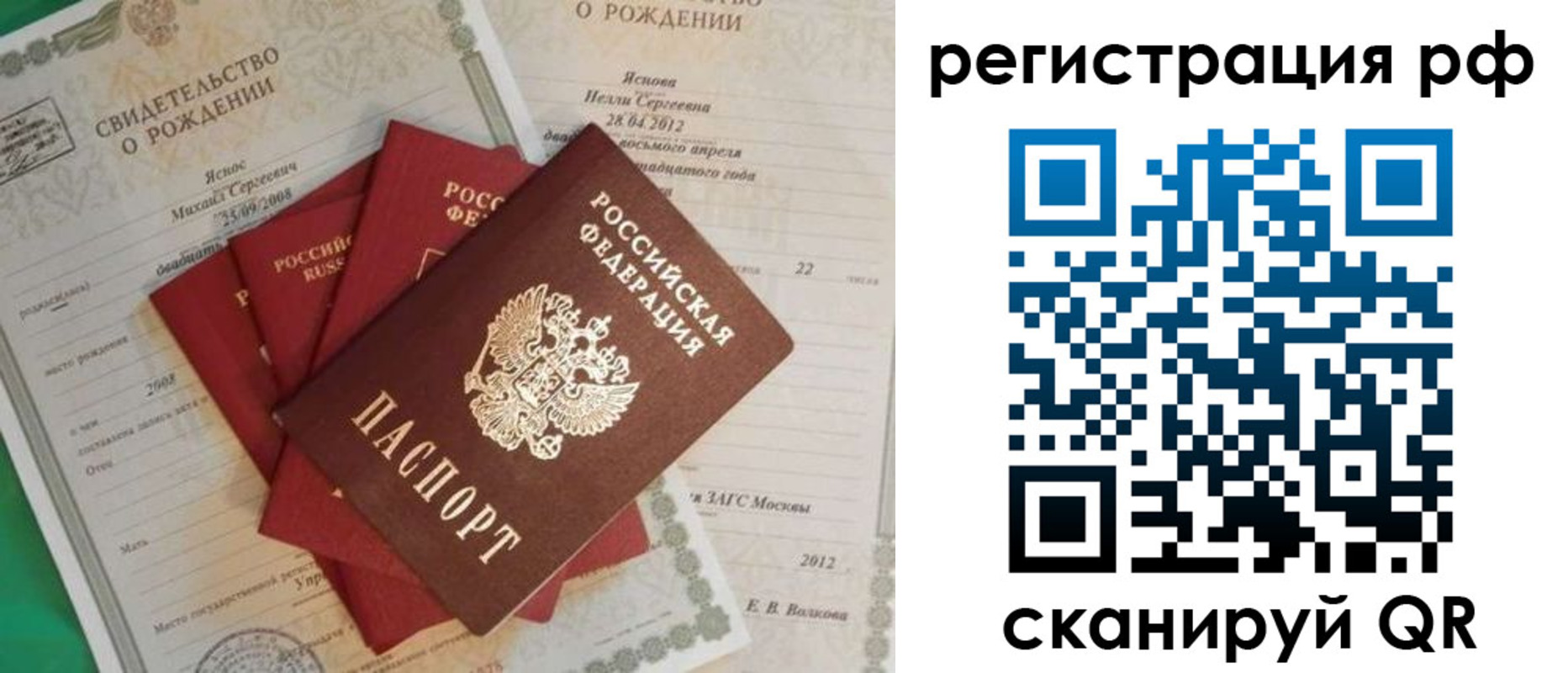 прописка ребенка в Вичуге