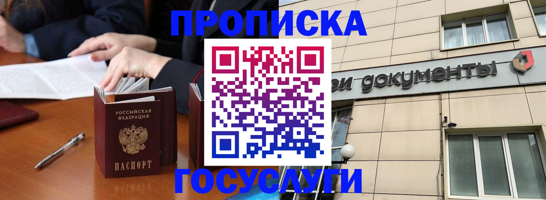 прописка для работы в Вичуге