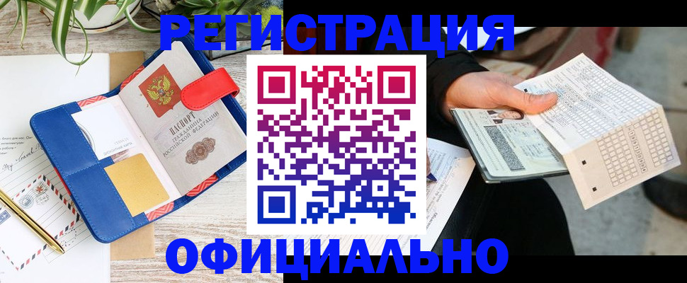 прописка для работы в Вичуге