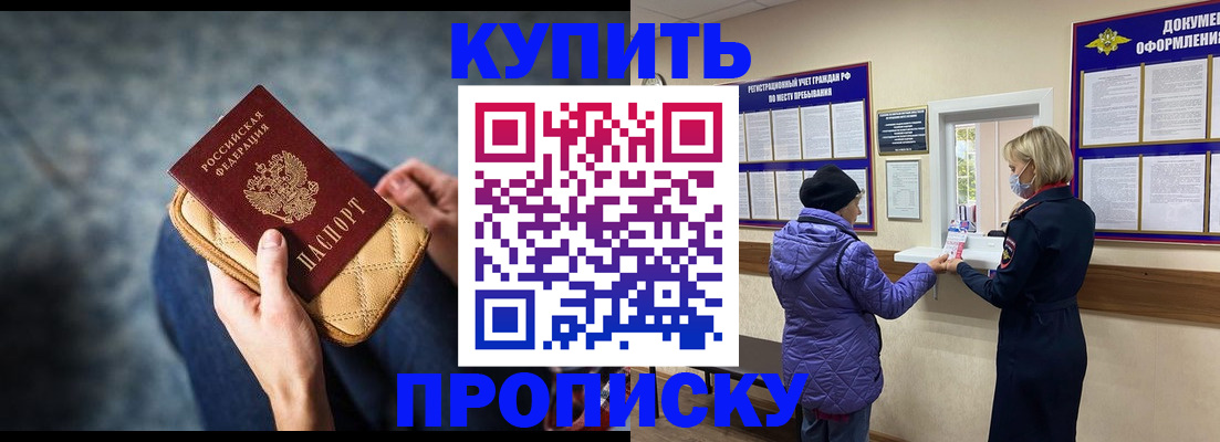 прописка законно в Вичуге